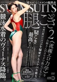 SWIMSUITSの腿こき2