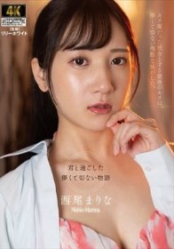 キス魔だった彼女とする最後のキスは、儚くて切ない残酷な味がした。 西尾まりな