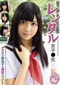 レンタル女子〇生 クラス1軍女子の秘密のバイト