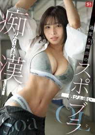 過度な露出の朝ジム通いスポブラOLを汗だくのまま痴●したい Soa