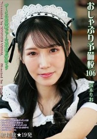 おしゃぶり予備校106 坂本りお