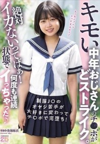 キモい中年おじさんのチ○ポがどストライク。絶対イカないってばぁ！状態で何度も連続イっちゃった 奏海麻衣