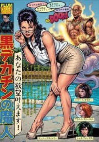 あなたの欲望叶えます！ 黒デカチンの魔人