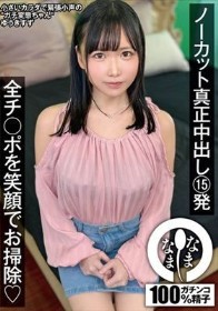 ノーカット真正中出し15発 全チ○ポを笑顔でお掃除(はーと) ゆうきすず