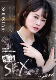 亡くなった旦那一筋で絶対に口説けないと噂の未亡人が配達員にオナニーを見られて、強迫SEX三昧 MINAMO