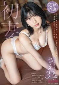 初妻 クラリネット講師、‘本能’で奏でるエロ喘ぎ。人妻講師のデビュー独奏。 さえ 32歳