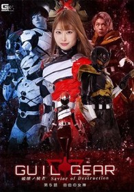 ギルギア 破壊ノ使者 Savior of Destruction 第5話 自由の女神