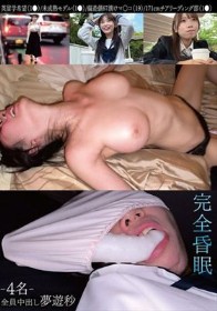 完全昏眠-4名- 英留学希望（1●）/未成熟モデル（1●）/偏差値67漬けマ〇コ（19）/171cmチアリーディング部（1●）全員中出し 夢遊秒