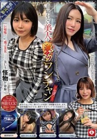 ホイホイクール9 素人ホイホイZ・個人撮影・ワンナイト・マッチングアプリ・ラブホ・ 素人・美少女・女子大生・人妻・お姉さん・ハメ撮り・巨乳・美乳・長身・ ドM・放尿・顔射・潮吹き・デカチン・巨根・ドキュメンタリー