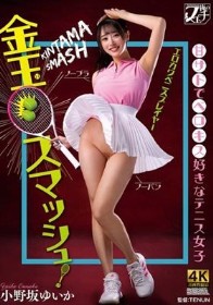 金玉スマッシュ！甘サドでベロキス好きなテニス女子 小野坂ゆいか