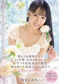 親に逆らうことなど一度もなかった美少女が自らの意思でAV出演 箱入りお嬢様の中に21年間、封印されていたいびつな性的妄想が爆発 憧れ続けた被虐プレイに涙目で歓喜のマゾアクメ 真宮しおり