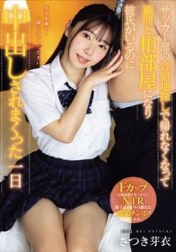 サッカー部の合宿地探しで帰れなくなって顧問と相部屋になり彼氏がいるのに中出しされまくった一日 さつき芽衣