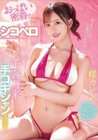 おっぱい密着でシコペロ千客万来手コキシャンエステ 楪カレン