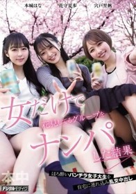 女だけで花見してるグループをナンパした結果 宍戸里帆 花守夏歩 本城はな