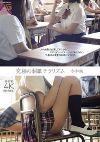 究極の制服チラリズム 令和編