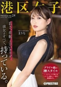 港区女子 PREMIUM Vol.24