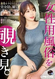 女性用風俗を覗き見。 file.18