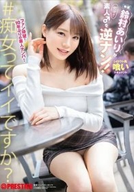 鈴村あいりが素人♂を逆ナン！