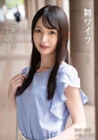 舞ワイフ ～セレブ倶楽部～ 204