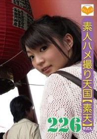 素人ハメ撮り天国 すってん 226