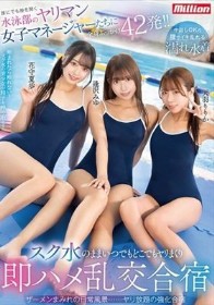 誰にでも股を開く水泳部のヤリマン女子マネージャーたちに全身ぶっかけ42発！！スク水のままいつでもどこでもヤリまくり即ハメ乱交合宿