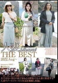 人妻Resort THE BEST 2022.Aug~
