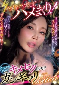 ハメをハズしてハメまくり！クラブでナンパ キメセクモクモクガンギマリBitch（AVSA-425）