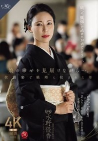 娘の幸せを見届けながら…。披露宴で娘婿に犯●れた母 水野優香