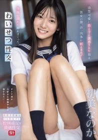 清楚可愛い教え子に誘惑された俺は、彼女の顔、声、肉体に耐えきれず…背徳に溺れて挿れまくったわいせつ性交 初美なのか