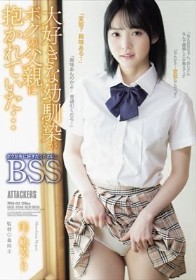 大好きな幼馴染がボクの父親に抱かれていた… ボクが先に好きだったのに…BSS 美ノ嶋めぐり