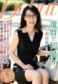 還暦で初撮り 川南里香