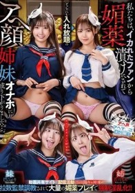 私たちは、イカれたファンから媚薬漬けにされてどっちにも入れ放題のアヘ顔姉妹オナホに成り下がりました…。 巴ひかり/若月もあ