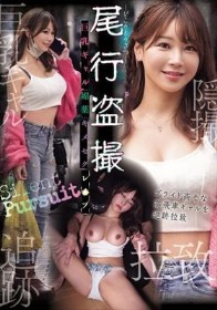 尾行盗撮 巨乳ギャル媚薬キメセクレ×プ