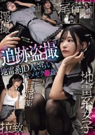 追跡盗撮 地雷系JD人さらいキメセク×姦