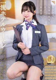 一流ホテルウーマン上品おま○こ激ピストン中出しレ×プ乱交映像(CLUB-911)