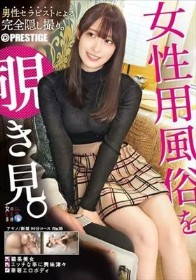 女性用風俗を覗き見。 file.19