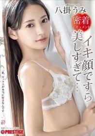 「私、セックスが本当に好きなんです…。」 case.07 八掛うみ