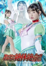 スーパーヒロイン絶体絶命!!Vol.107 美少女戦士セーラーユピテル 華燭の終焉 宇流木さらら