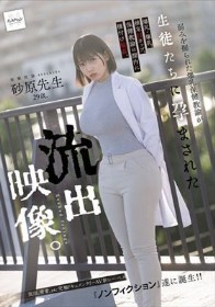 弱みを握られた爆乳保健教諭が生徒たちに孕まされた流出映像。