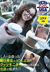LAで出会った親日美女のカフェ店員にグッツモニターお願いしてみたら奇跡が起きた!!リアナ(28)