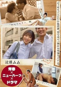 【青春×ニューハーフ×ドラマ】ぼくたちが童貞を卒業したあの頃、無我夢中で穴に入れあった。「初めてのキス、潮、初アナルSEX、そして逆アナル、全部いい思い出。」 近藤ムム