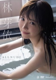 ALL NUDE 林芽依