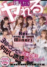 推したらヤレるコンカフェ 3組のコンビが太客の僕を中出し誘惑して奪い合い！ ～女子大生コンビみのり・玲衣編～