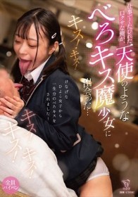 仕事でくたびれた口クサな俺が、天使のような’べろキス魔少女’に出会った…