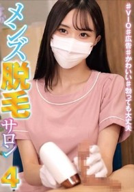 メンズ脱毛サロン4 ♯VIO♯広告♯かわいい♯勃っても大丈夫