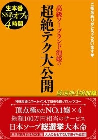 ご指名ありがとうございます◆ 高級ソープランド泡姫の超絶テク大公開