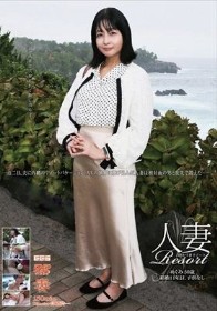 人妻Resort めぐみ50歳