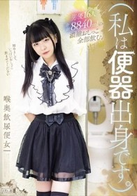 （私は便器出身です。）男優16人合計8840mlの濃縮おしっこ全部飲む。喉奥飲尿便女