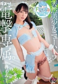 クリエイター支援サイト『男の娘・NH』部門、注目度No.1。電撃専属。天然美少女ニューハーフ 柊もみじ