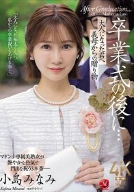 卒業式の後に…大人になった君へ義母からの贈り物―。 小島みなみ